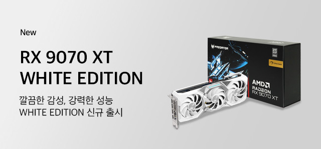 RX 9070 XT 화이트 신규 출시 : 슈퍼스토어